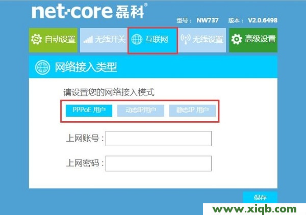 【設置圖解】磊科(Netcore)NW710無線路由器設置教程