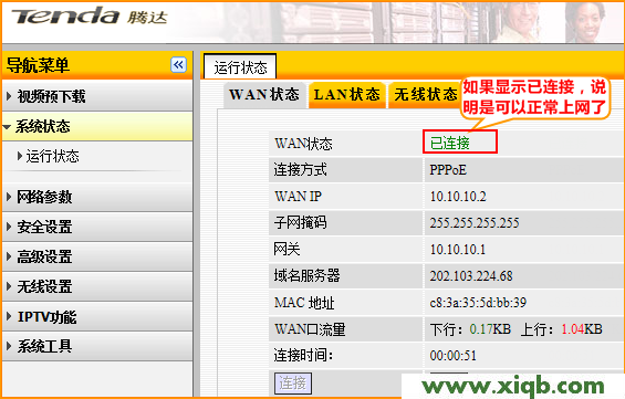 Tenda路由器設置,tenda 11n無線路由器登錄界面,騰達路由器設置圖解,破解tenda,路由器和貓怎么連,騰達路由器默認地址