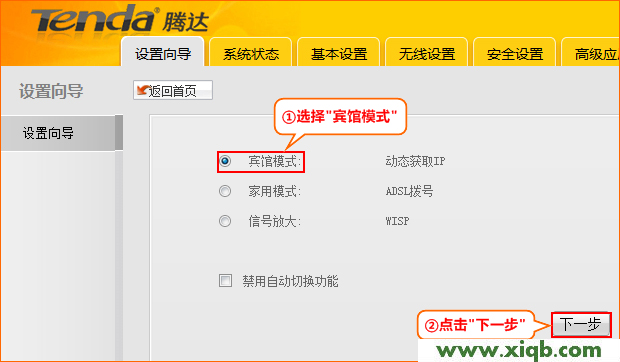 A5+路由器選擇賓館模式 騰達(Tenda)A5+無線路由器賓館模式上網(wǎng)設(shè)置