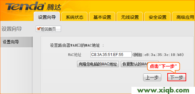 跳過MAC克隆 騰達(Tenda)A5+無線路由器賓館模式上網(wǎng)設(shè)置
