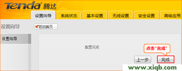 完成A5+賓館模式的配置 騰達(Tenda)A5+無線路由器賓館模式上網(wǎng)設(shè)置