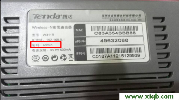 Tenda騰達路由器底部標簽 騰達(Tenda)無線路由器初始密碼