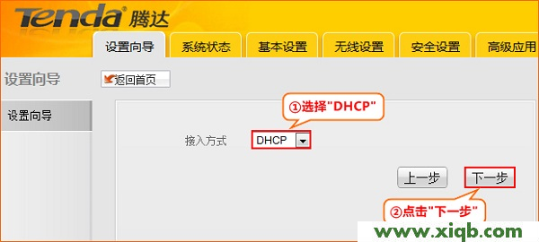 Tenda-A5+選擇DHCP 騰達(Tenda)A5+無線路由器“信號放大”模式設置