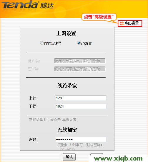 騰達(Tenda)F306路由器迅雷下載設置