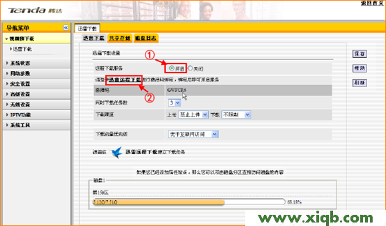 騰達(Tenda)F306路由器迅雷下載設置