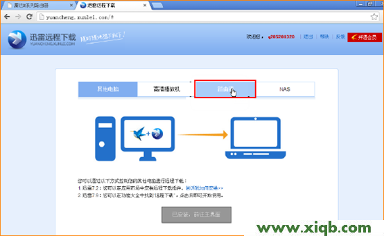 騰達(Tenda)F306路由器迅雷下載設置