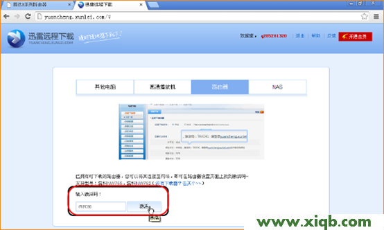 騰達(Tenda)F306路由器迅雷下載設置