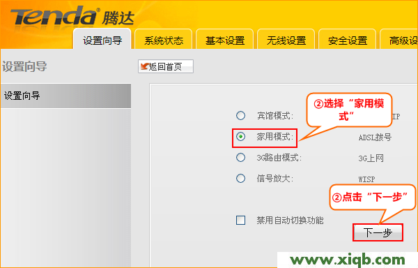 Tenda-3G150+路由器選擇家用模式 騰達(Tenda)3G150M+便攜式路由器家用模式上網(wǎng)設(shè)置