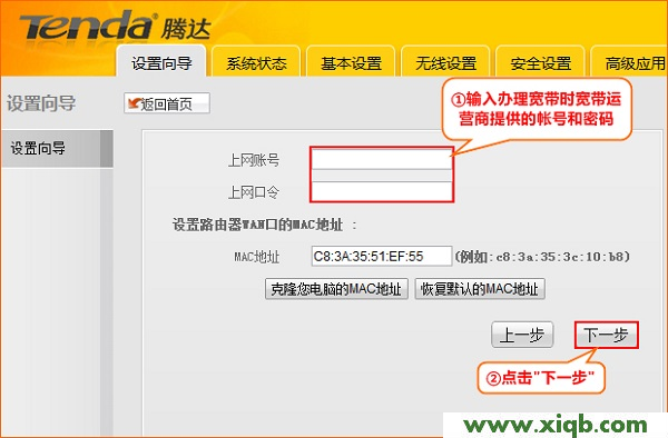 配置Tenda-3G150+路由器上的上網(wǎng)帳號和上網(wǎng)口令 騰達(Tenda)3G150M+便攜式路由器家用模式上網(wǎng)設(shè)置
