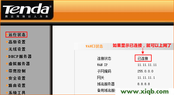 Tenda路由器設置,tenda路由器怎么設置上網,騰達w311r,無線路由器 包郵tenda,手機連接wifi不能上網,騰達路由器設置詳細