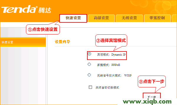 騰達(dá)(Tenda)A31無線路由器設(shè)置