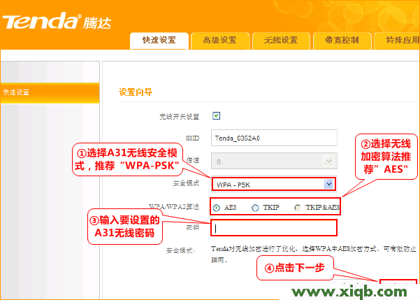 騰達(dá)(Tenda)A31無線路由器設(shè)置