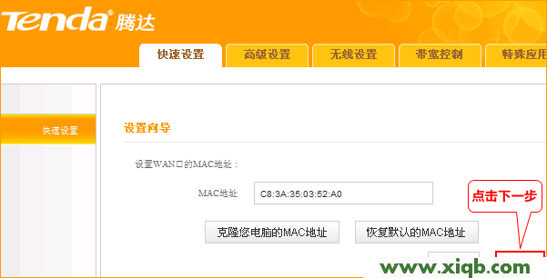 騰達(dá)(Tenda)A31無線路由器設(shè)置