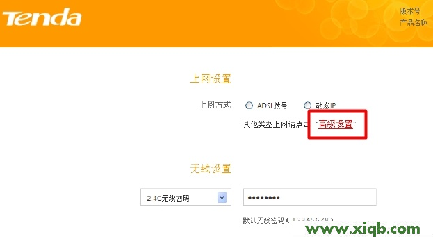 騰達(Tenda)FH1202穿墻王無線王路由器設置