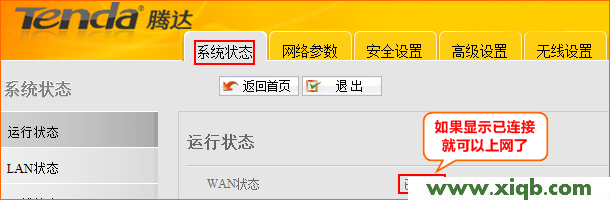 騰達(dá)(Tenda)W1800R無(wú)線路由器設(shè)置