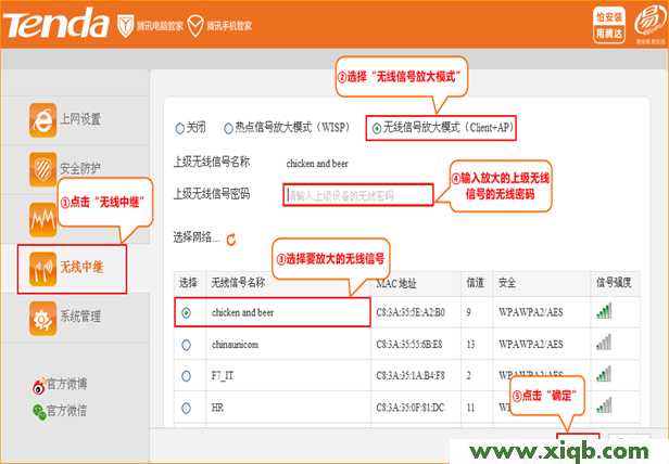 騰達FS395路由器設置無線信號放大模式(Client+AP) 【詳細圖解】騰達(Tenda)FS395路由器無線信號放大模式設置