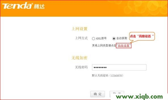 進(jìn)入騰達(dá)T845路由器高級(jí)設(shè)置 【設(shè)置教程】騰達(dá)(Tenda)T845路由器Cliet+AP模式設(shè)置