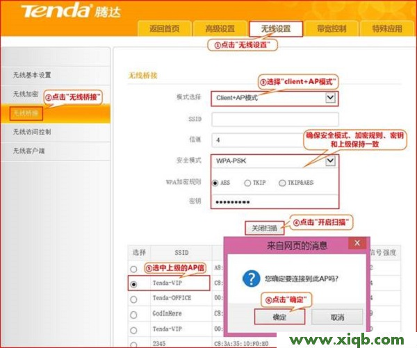 設(shè)置騰達(dá)T845路由器的Client+AP模式 【設(shè)置教程】騰達(dá)(Tenda)T845路由器Cliet+AP模式設(shè)置