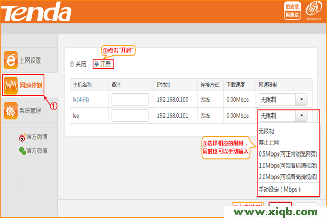 【詳細圖文】騰達(Tenda)N315路由器網速控制設置
