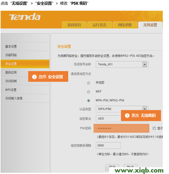 【詳細(xì)圖文】騰達(dá)(Tenda)F455路由器設(shè)置無線網(wǎng)絡(luò)密碼和名稱