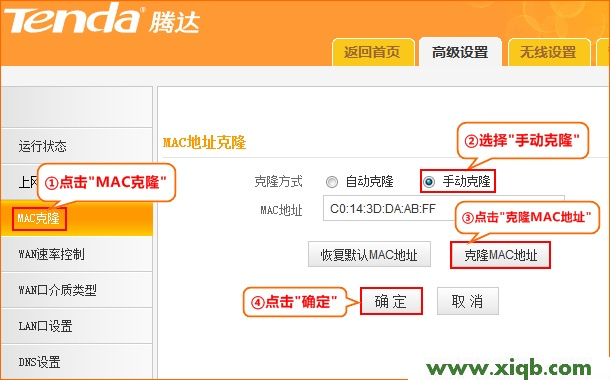 【圖解教程】騰達(Tenda)FH308路由器上網設置?