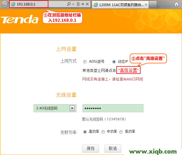 【設(shè)置教程】騰達(dá)F1202雙頻路由器設(shè)置無線WiFi密碼和名稱