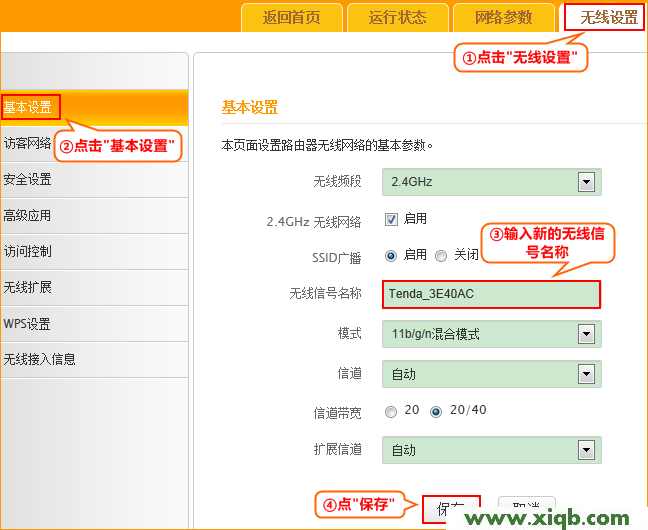【設(shè)置教程】騰達(dá)F1202雙頻路由器設(shè)置無線WiFi密碼和名稱