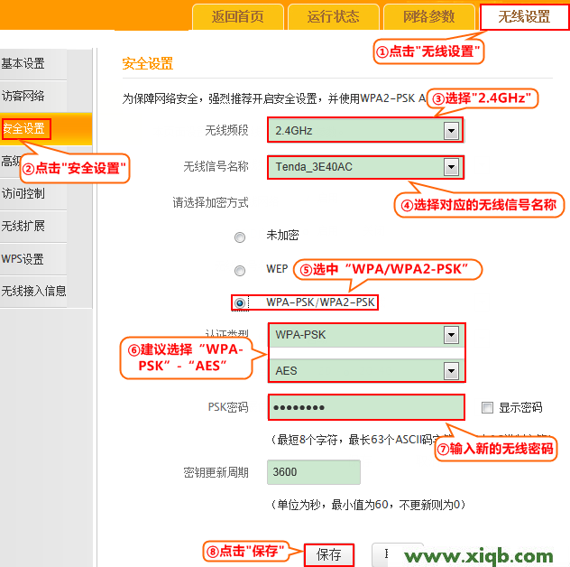 【設(shè)置教程】騰達(dá)F1202雙頻路由器設(shè)置無線WiFi密碼和名稱