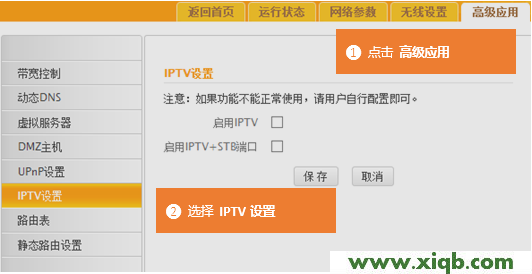 【圖解教程】騰達(Tenda)FH451路由器IPTV設置