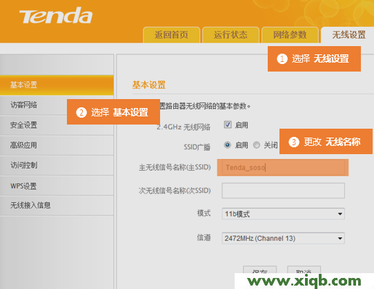 【設置圖解】騰達(Tenda)FH453路由器無線WiFi密碼和名稱設置