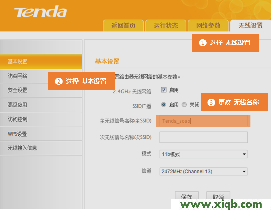 【圖解教程】騰達(dá)(Tenda)FH450路由器設(shè)置無線WiFi密碼和名稱