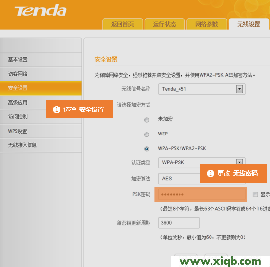 【圖解教程】騰達(dá)(Tenda)FH450路由器設(shè)置無線WiFi密碼和名稱
