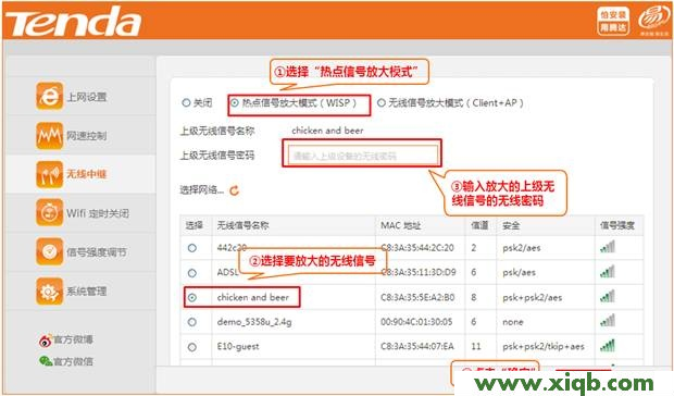 【教程圖解】騰達NH326熱點信號放大模式(WISP)上網設置？
