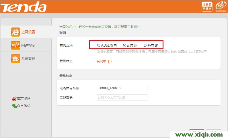 【詳細(xì)圖文】騰達(dá)(Tenda)NH326無線路由器上網(wǎng)設(shè)置