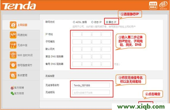 【圖文教程】騰達(Tenda)NH325無線路由器上網設置