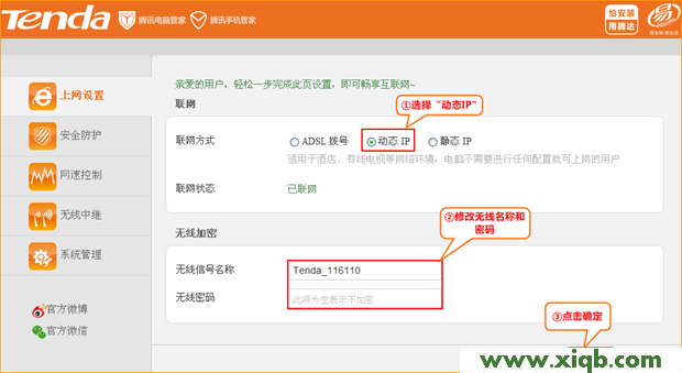 【設(shè)置圖解】騰達(dá)FS396路由器熱點(diǎn)信號放大(WISP)上網(wǎng)設(shè)置