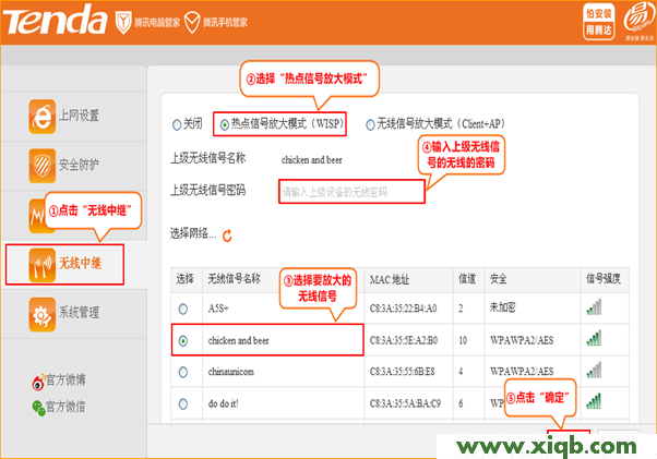 【設(shè)置圖解】騰達(dá)FS396路由器熱點(diǎn)信號放大(WISP)上網(wǎng)設(shè)置