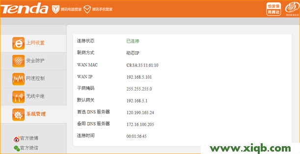 【設(shè)置圖解】騰達(dá)FS396路由器熱點(diǎn)信號放大(WISP)上網(wǎng)設(shè)置