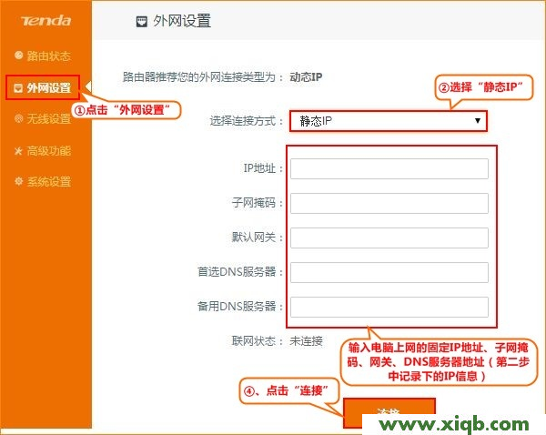 【圖文教程】騰達(Tenda)FH1205無線路由器怎么設置靜態IP上網
