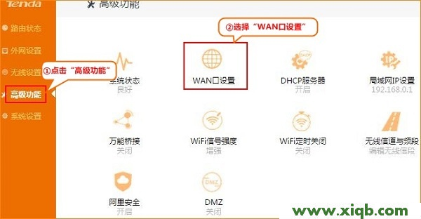 【圖文教程】騰達(Tenda)FH1205無線路由器怎么設置靜態IP上網