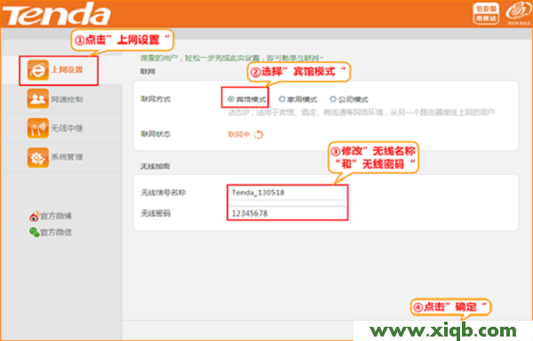 【圖解教程】騰達(Tenda)A41迷你路由器賓館模式上網(wǎng)設(shè)置
