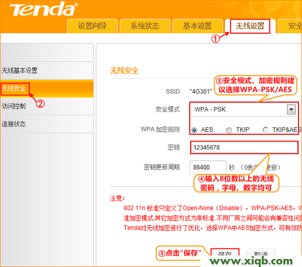【設置教程】騰達(Tenda)4G302無線密碼和名稱設置