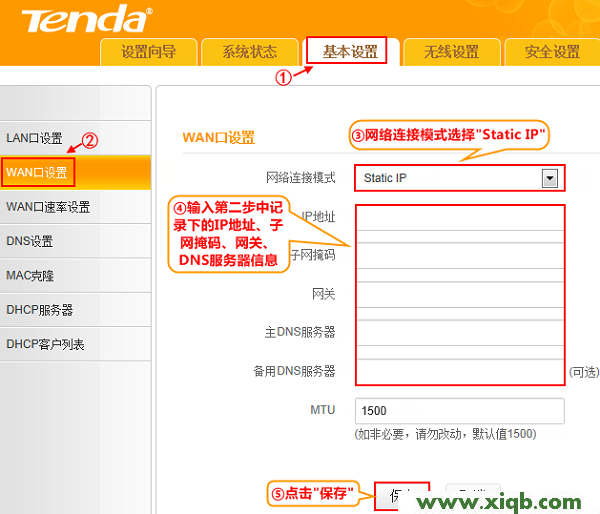 【圖解步驟】騰達(Tenda)4G301便攜式路由器固定(靜態)IP上網設置