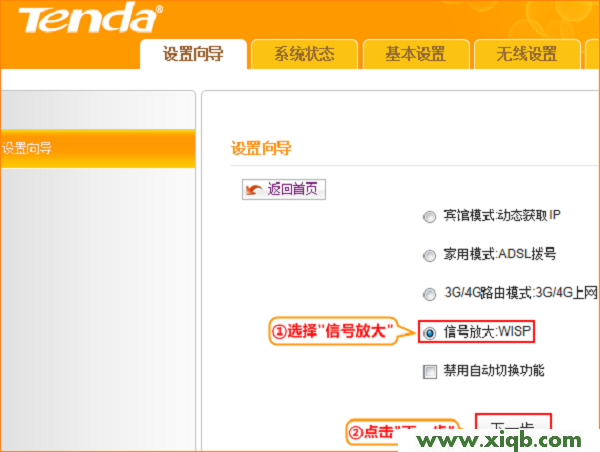 【圖解步驟】騰達(Tenda)4G302便攜式無線路由器WISP模式設置