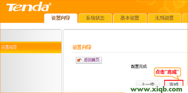 【圖解步驟】騰達(Tenda)4G302便攜式無線路由器WISP模式設置