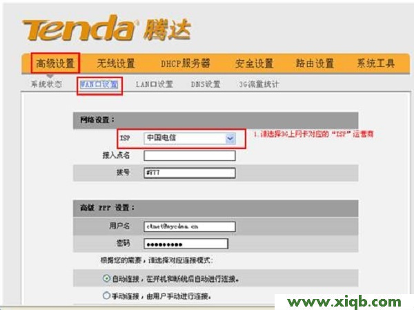 【圖文教程】騰達(Tenda)3G150B怎么設置3G上網卡上網