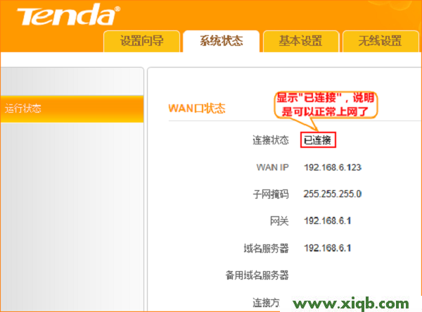 【官方教程】騰達(dá)(Tenda)4G301便攜式無(wú)線路由器WISP模式設(shè)置
