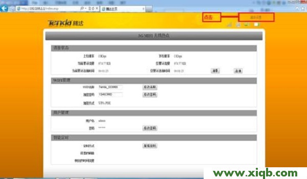 【設置圖解】騰達(Tenda)3G186R怎么設置上網