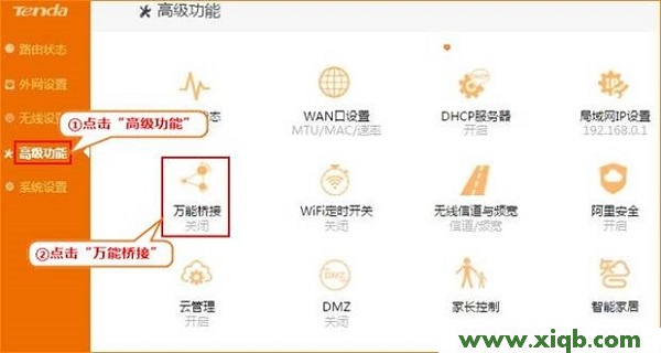 【教程圖解】騰達(dá)(Tenda)F1203無線路由器橋接設(shè)置
