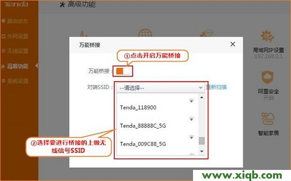 【教程圖解】騰達(dá)(Tenda)F1203無線路由器橋接設(shè)置